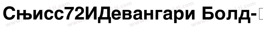 Swiss72IDevangari Bold字体转换